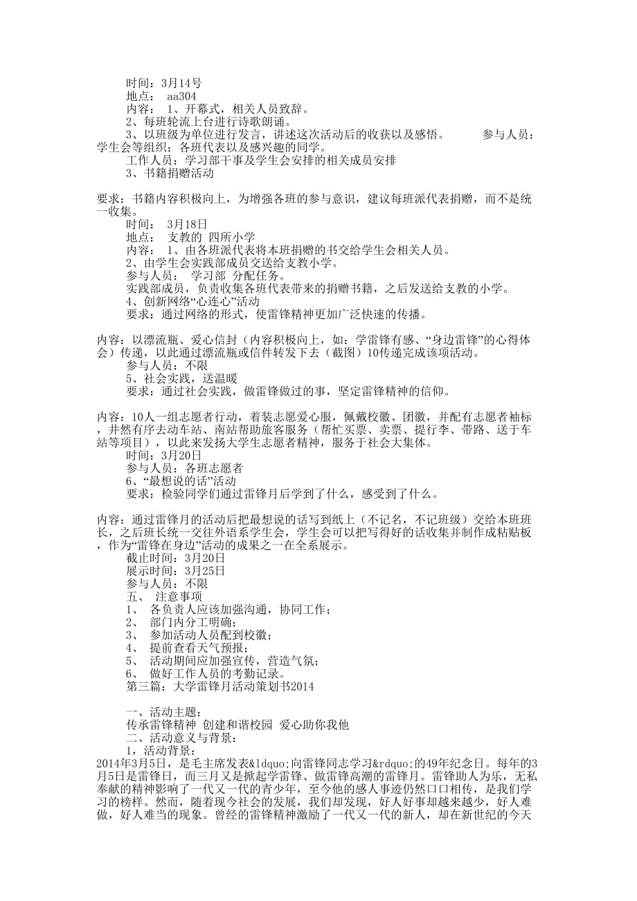 大学雷锋月策划书(精选多的篇)_第4页