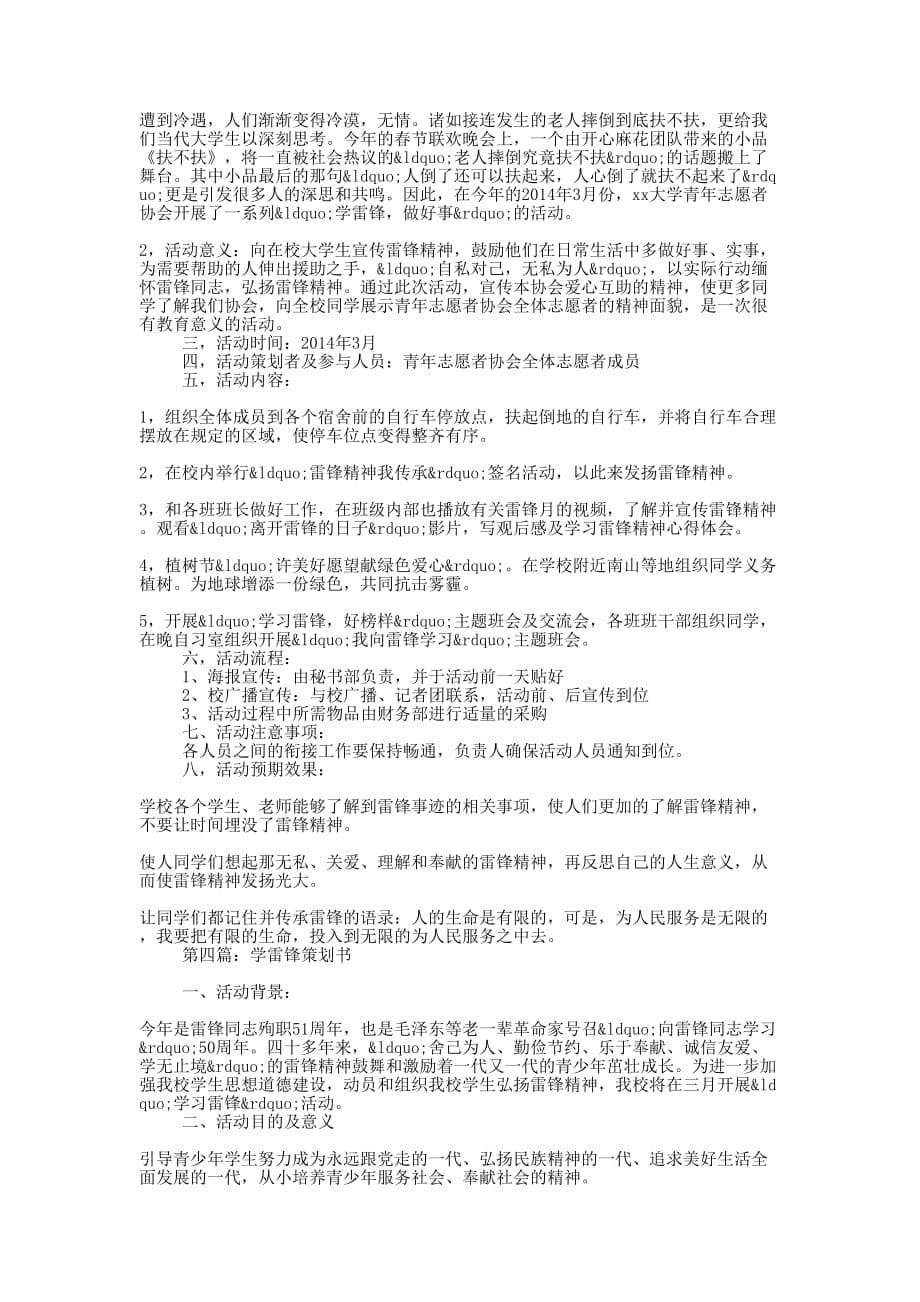 大学雷锋月策划书(精选多的篇)_第5页