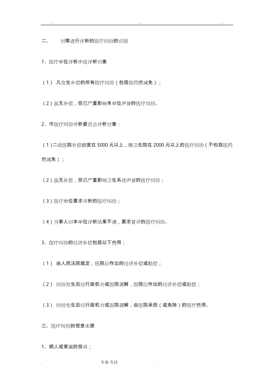 医疗事故、医疗纠纷处理与责任追究制度汇编_第3页