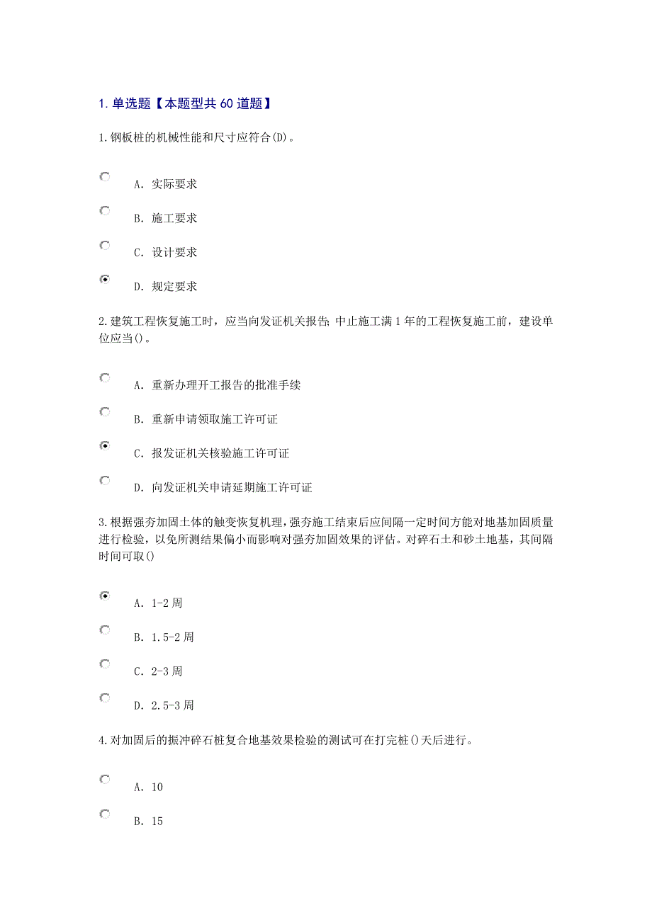 监理工程师公路工程继教考试与答案_第1页