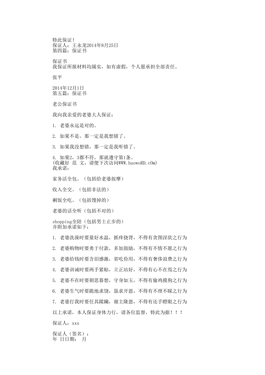 关于保证书(精选多的篇)_第2页