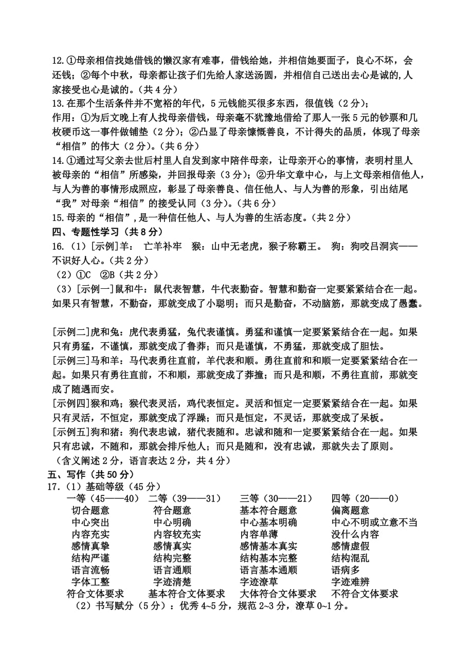 17-18下一模语文试题答案（初四）.doc_第2页