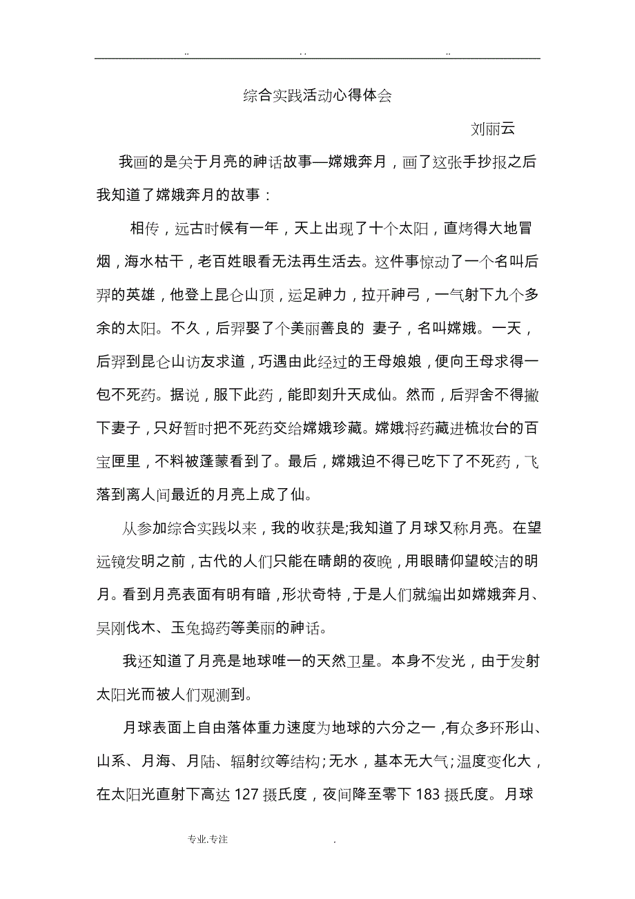 综合实践活动心得体会73141_第4页