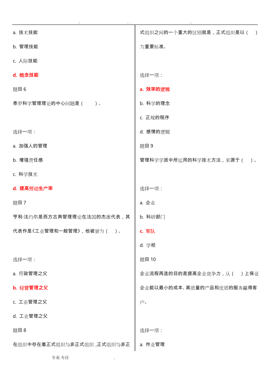 电大《现代管理原理》网上形考作业试题和答案解析_第2页