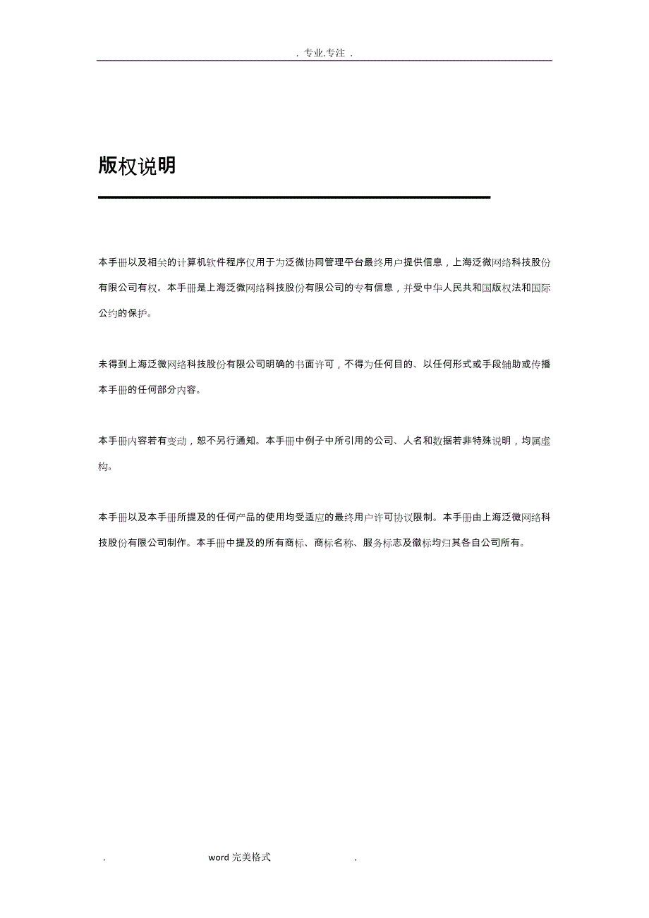 泛微协同办公平台E_cology8.0版本前端使用手册(8)_公文_第2页