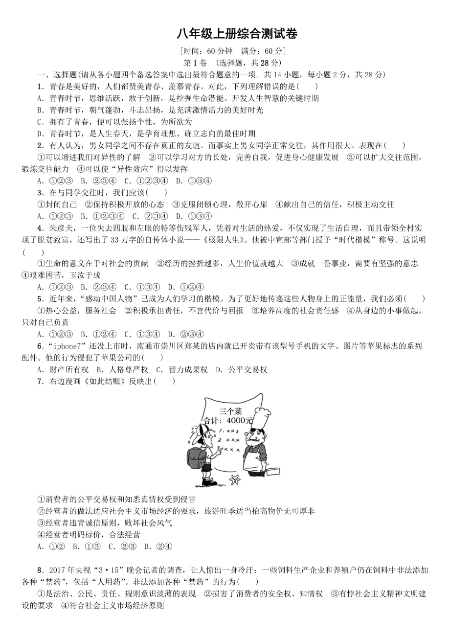 八年级上册综合测试卷.doc_第1页