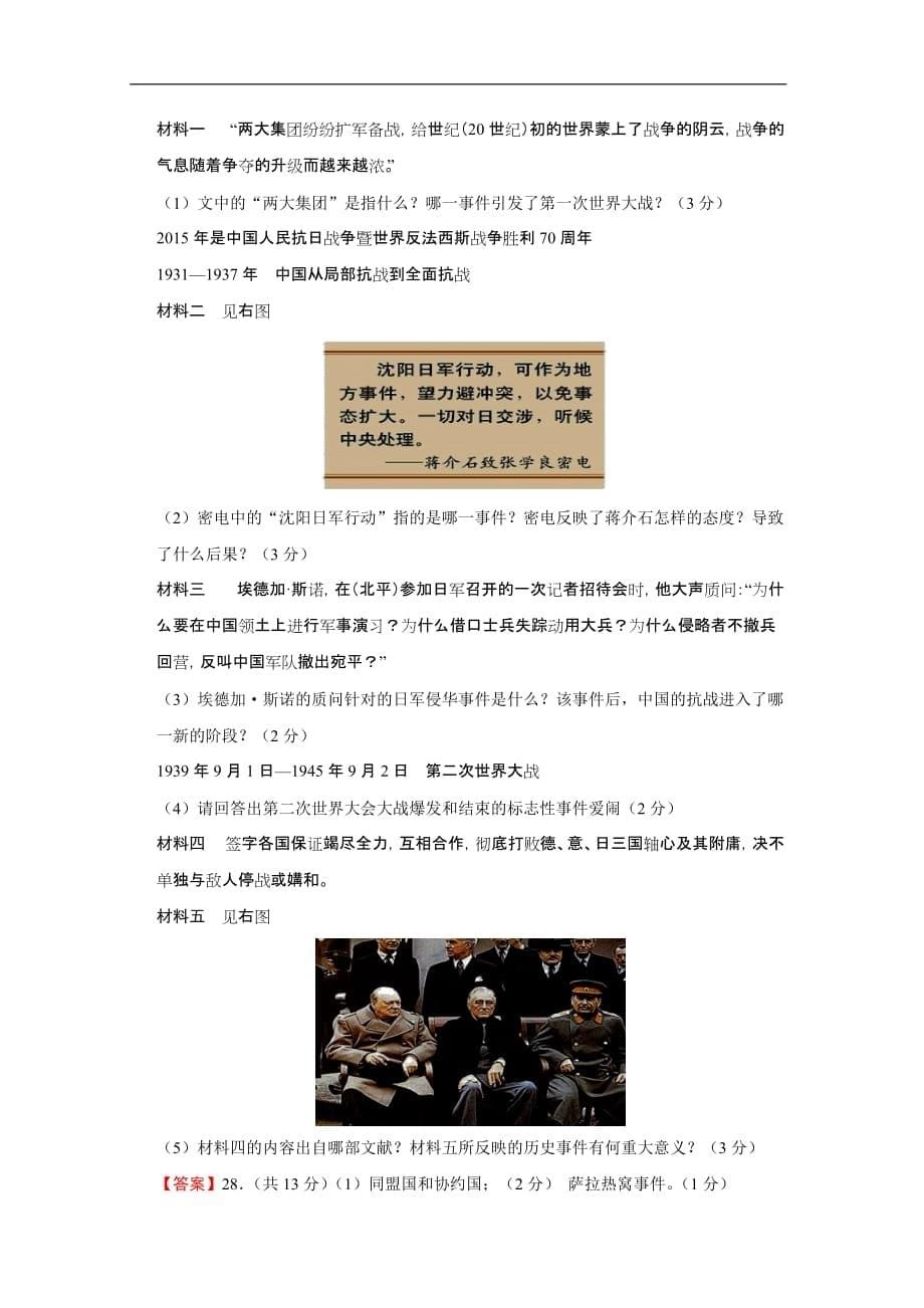 2015年度中考历史试卷分类汇编：难忘九一八_第5页