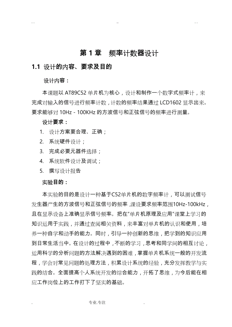 基于单片机的频率计数器_第3页