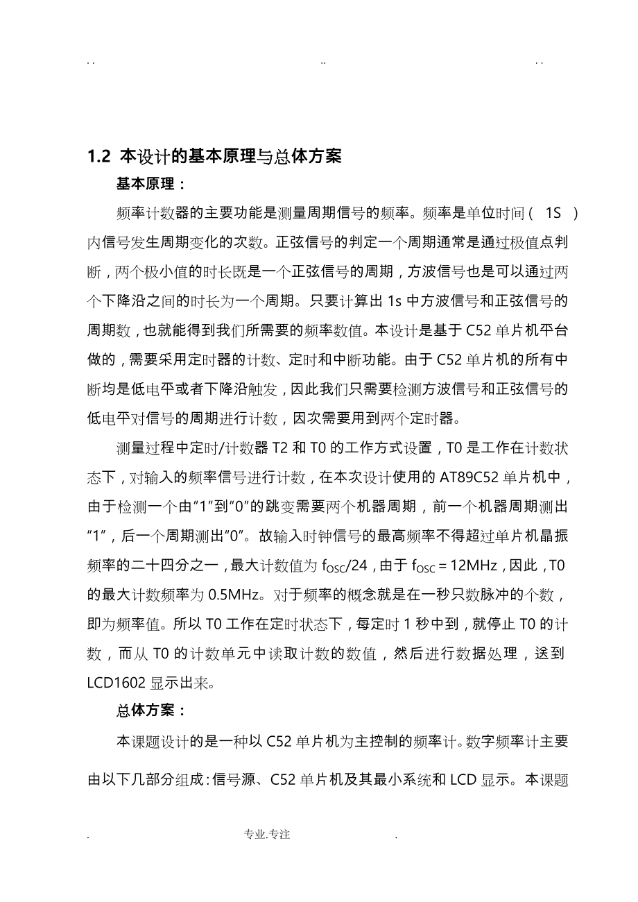 基于单片机的频率计数器_第4页