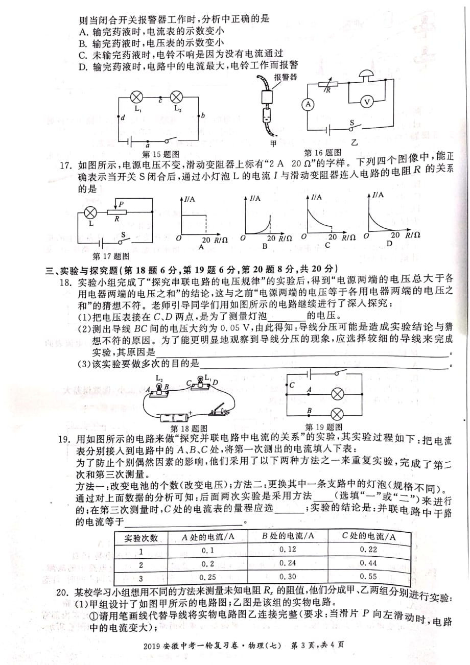 2019安徽中考一轮复习卷.物理（七）.pdf_第3页
