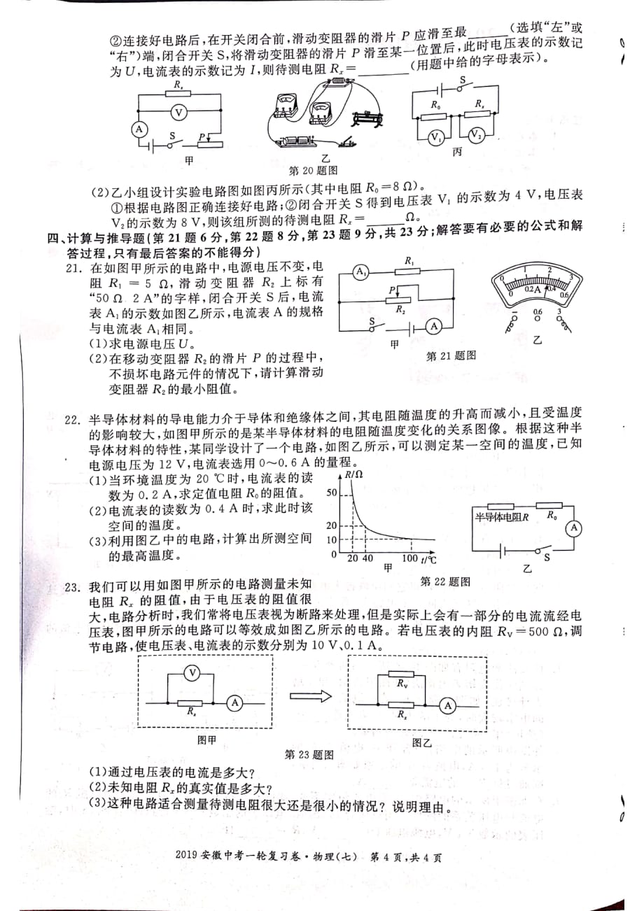 2019安徽中考一轮复习卷.物理（七）.pdf_第4页