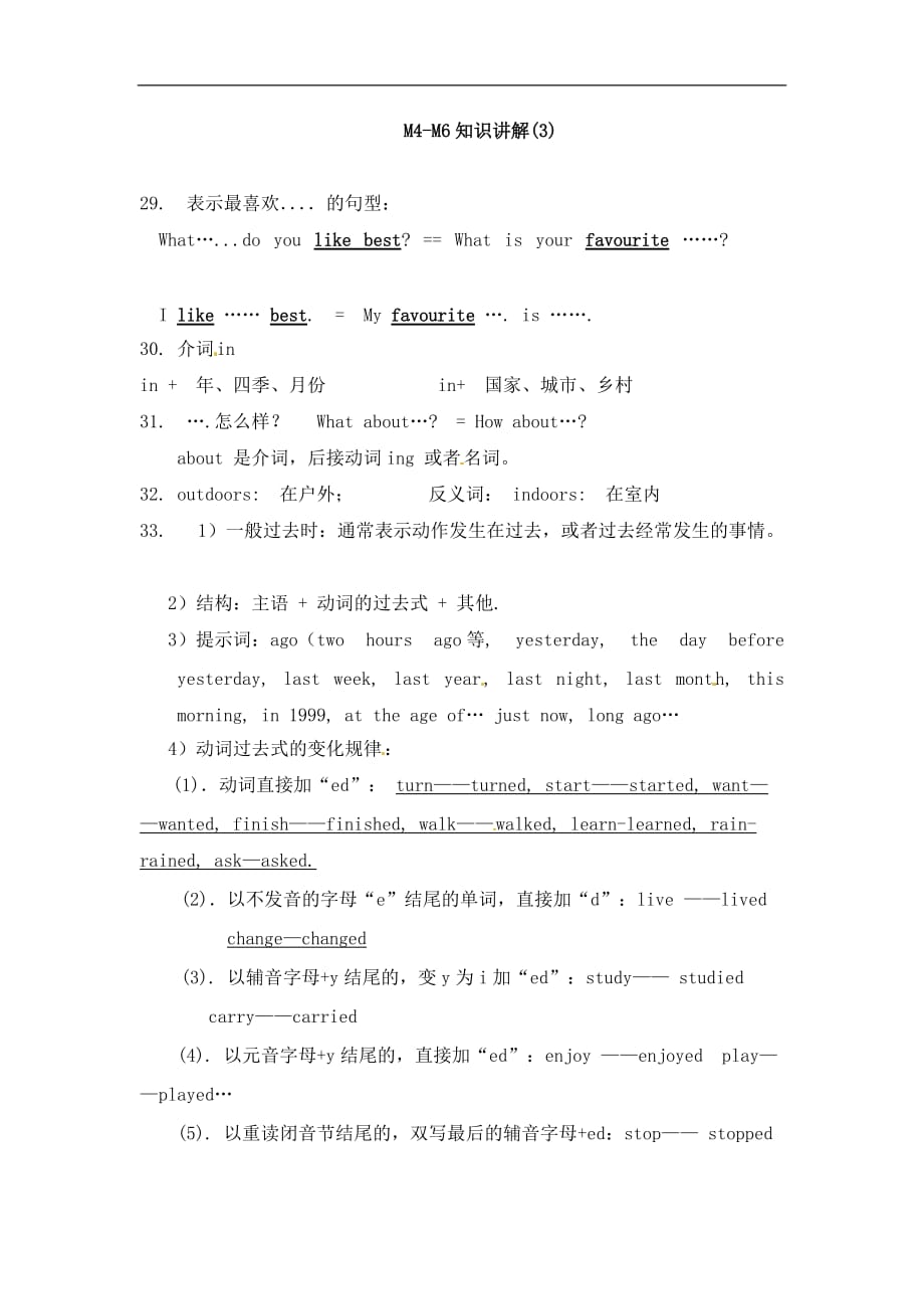 五年级上册英语素材知识讲解Moudle463广州版_第1页