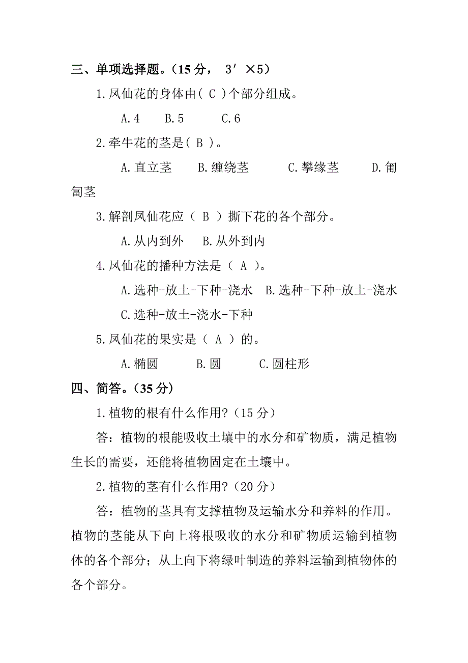 三年级下册科学试题第一单元试卷(含答案) 教科版_第2页