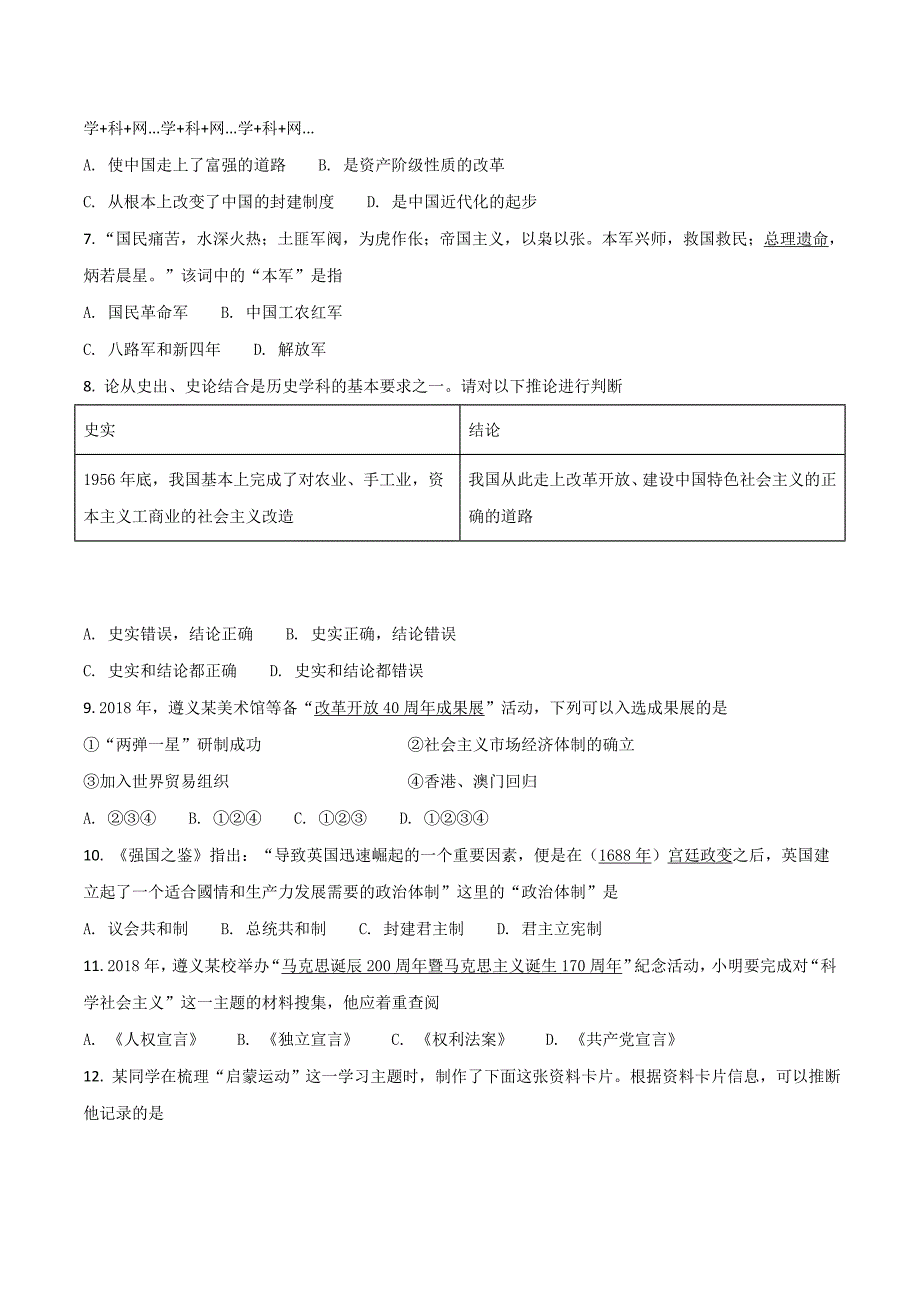 精品解析：2018年贵州省遵义市初中毕业生学业（升学）统一考试综合文科试题卷（原卷版）.doc_第2页