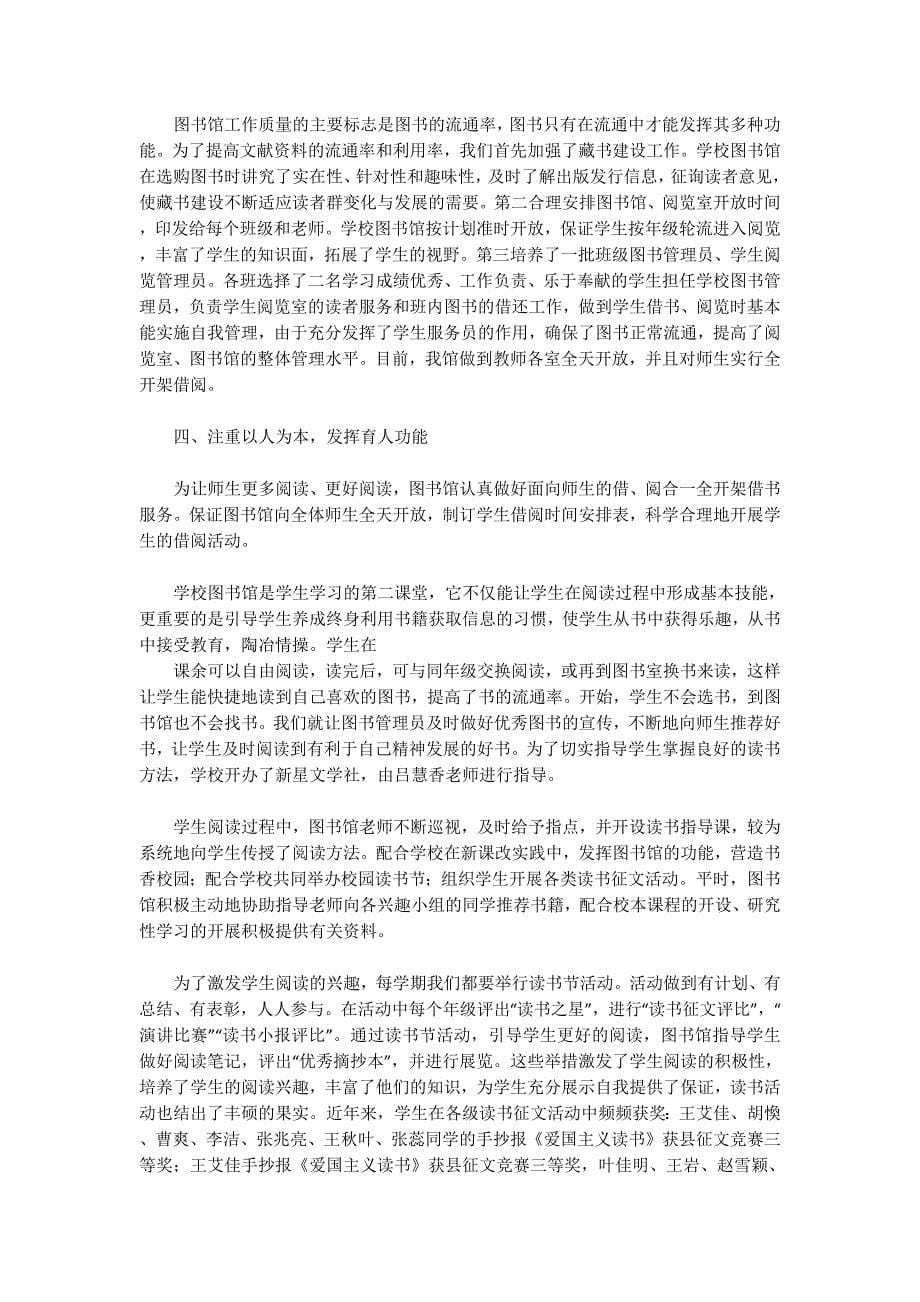 省一级汇报材料(精选的多篇)_第5页