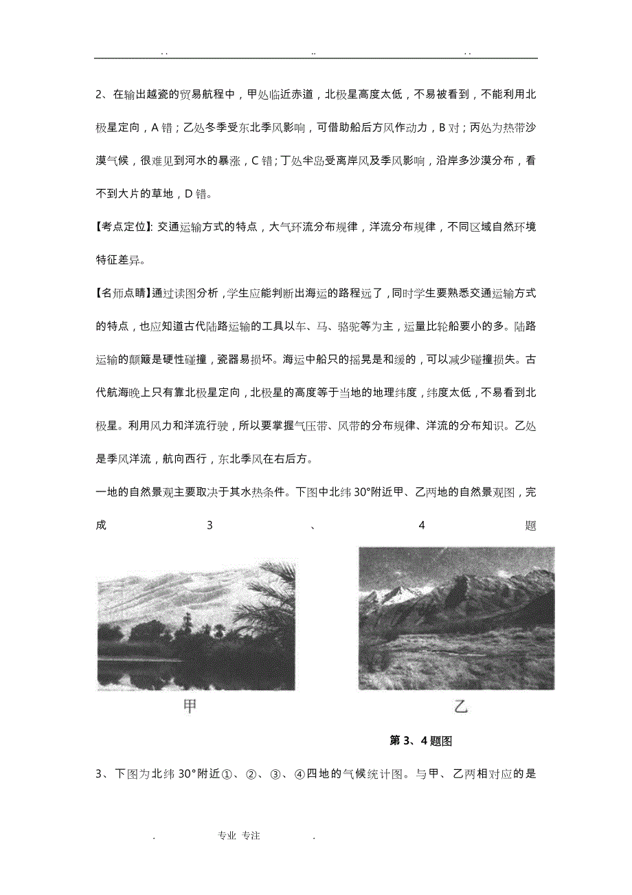 2015高考地理(解析版)浙江卷_第3页