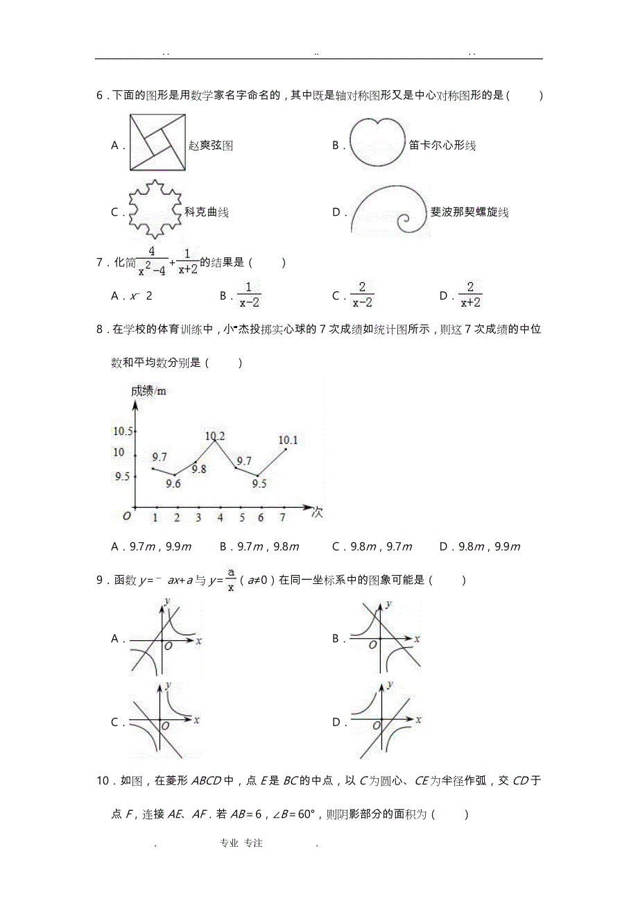 2019年山东省济南市中考数学试卷(解析版)_第2页