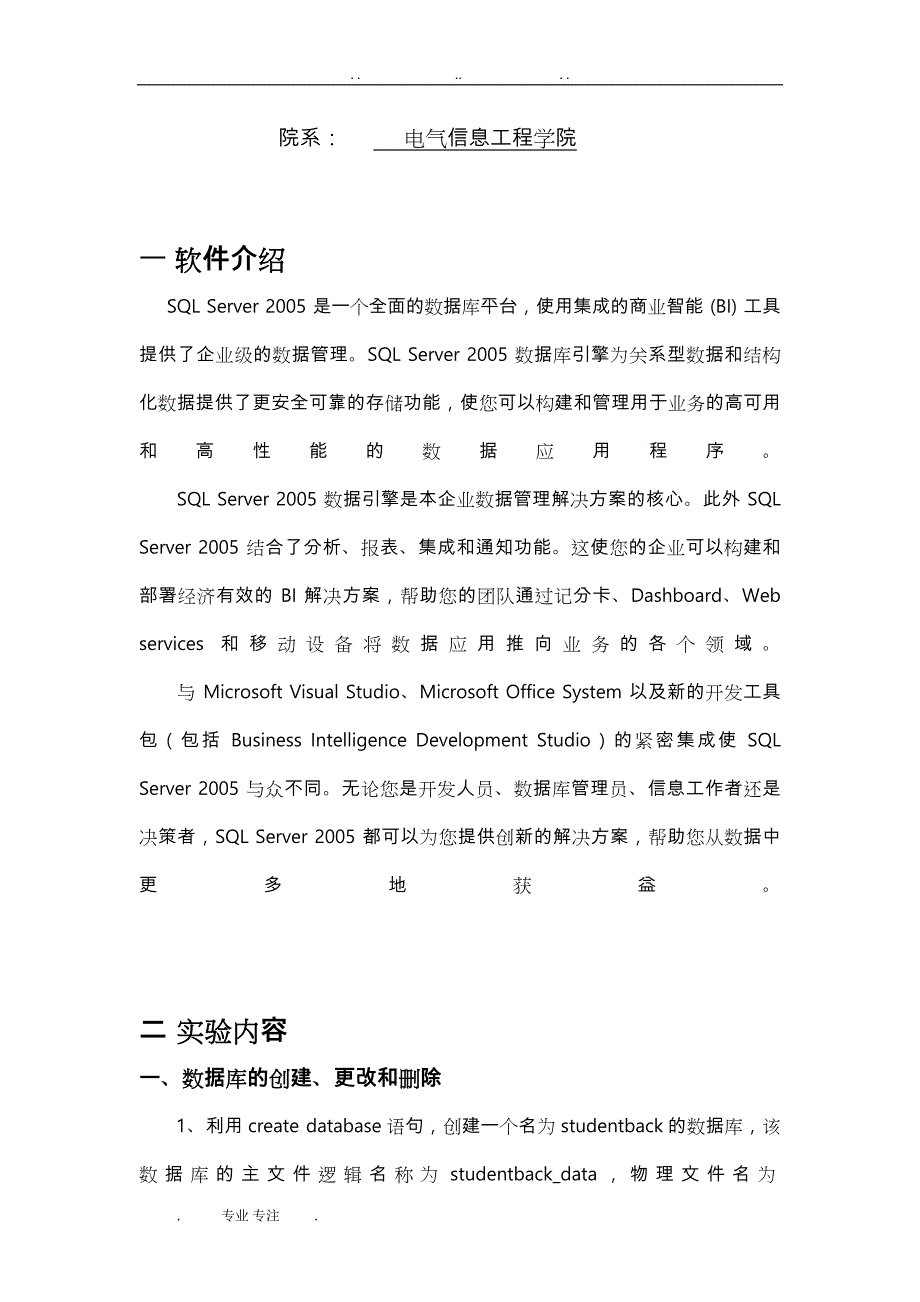 SQL数据库实习报告范本_第2页