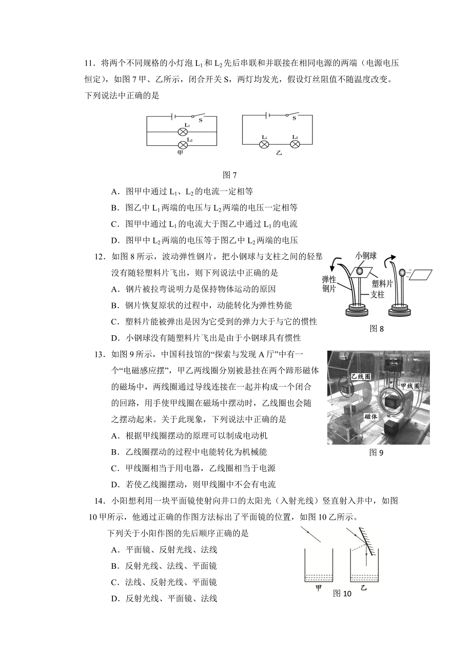 北京市朝阳区初三物理二模试卷.docx_第3页