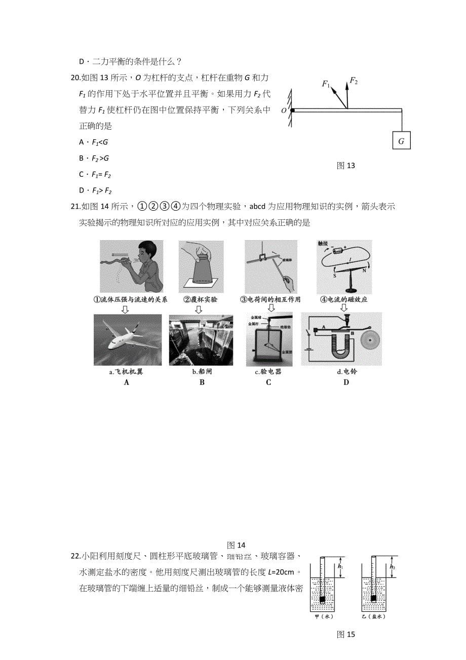 北京市朝阳区初三物理二模试卷.docx_第5页