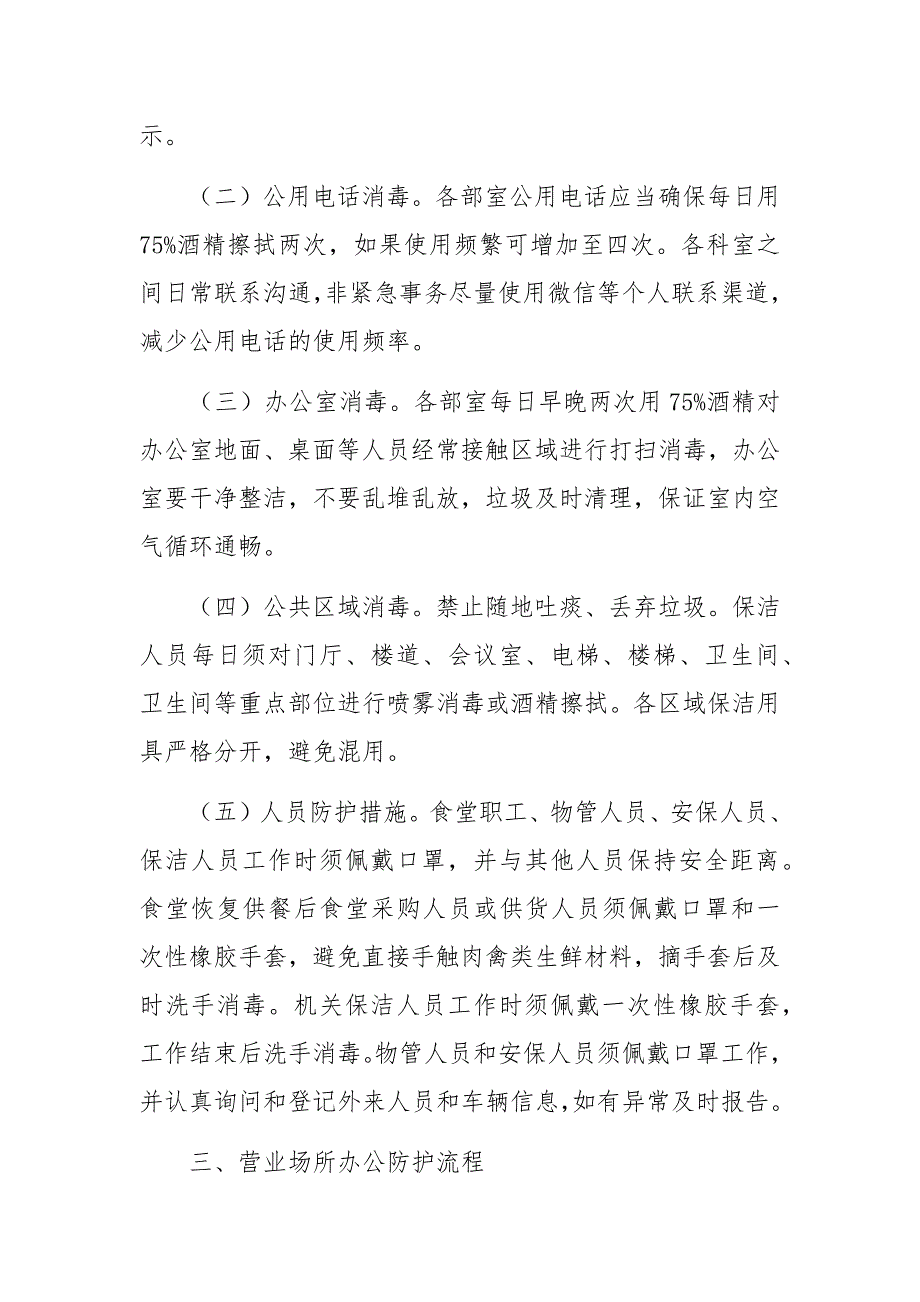 疫情防控期间生产生活管理流程_第3页