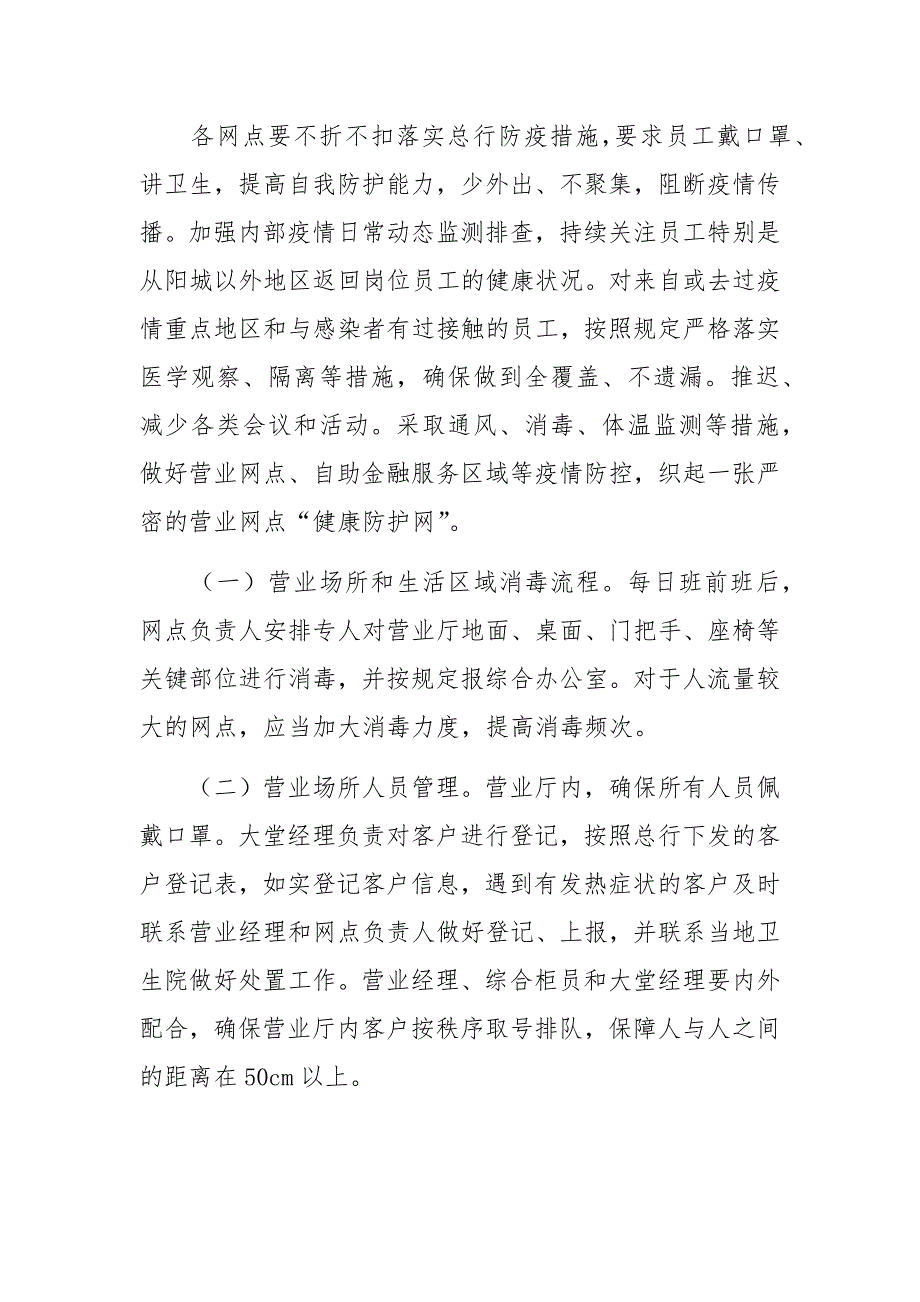 疫情防控期间生产生活管理流程_第4页