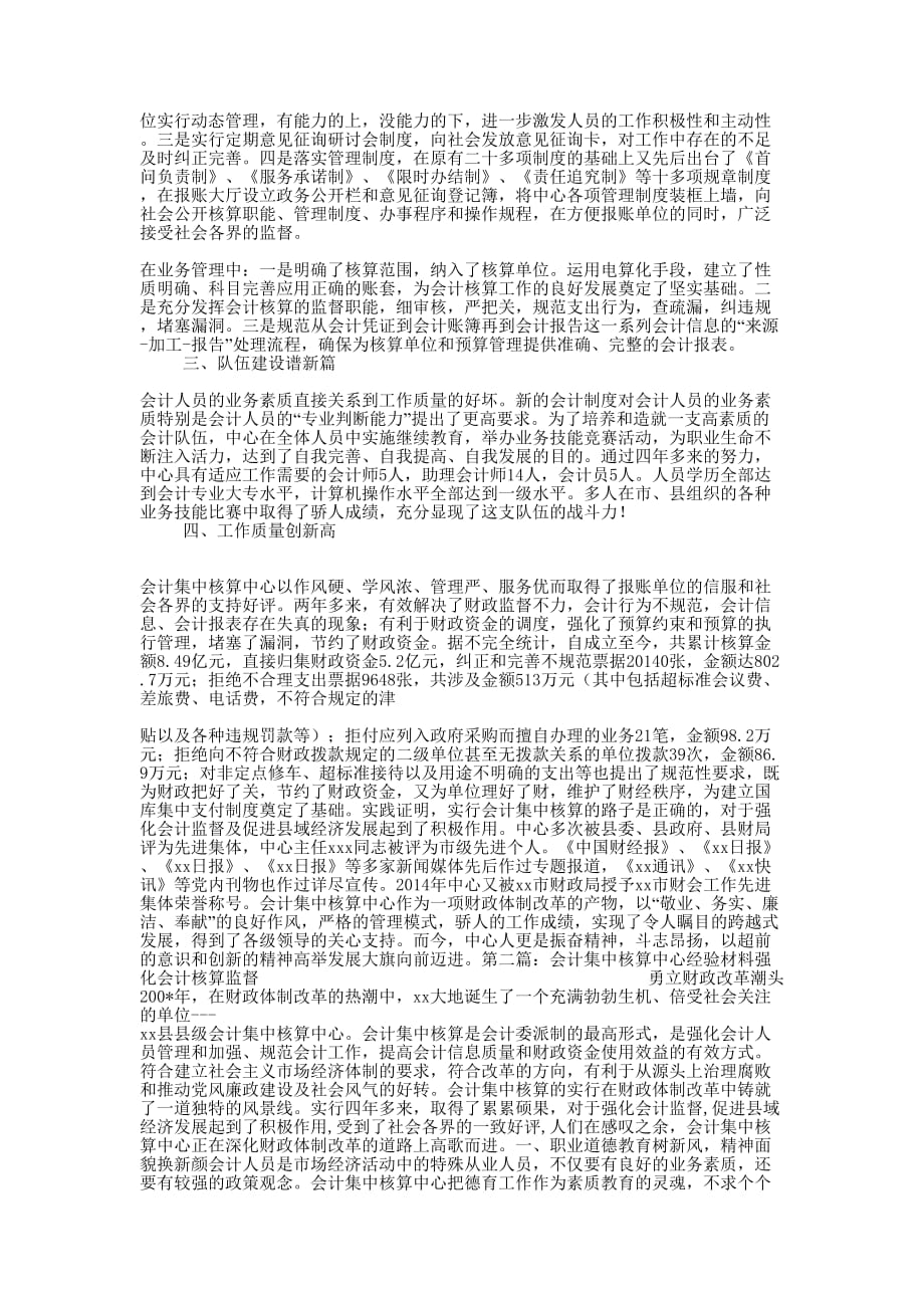 会计集中核算中心经验的材料_第2页