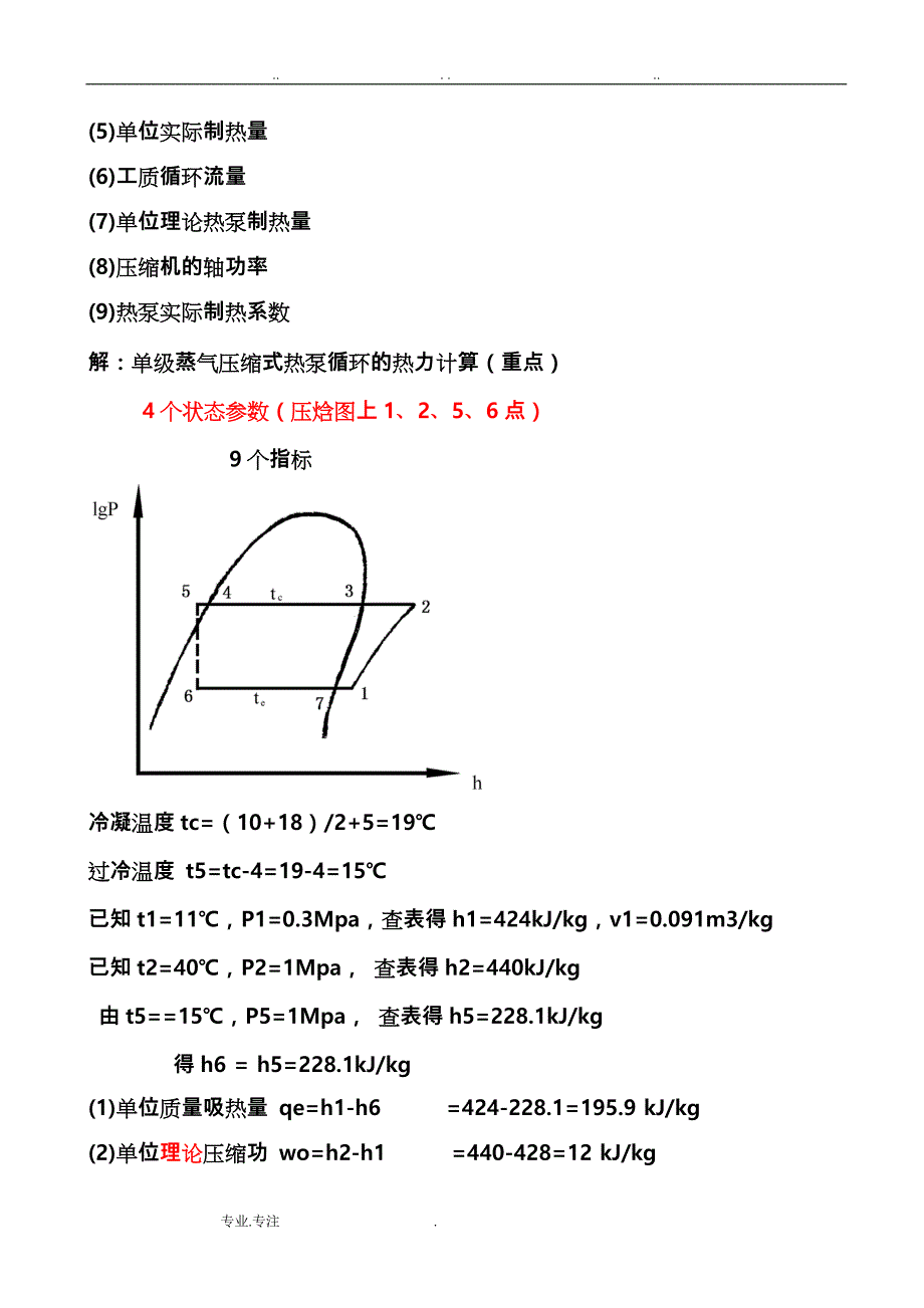 热泵习题课与答案lml_第2页