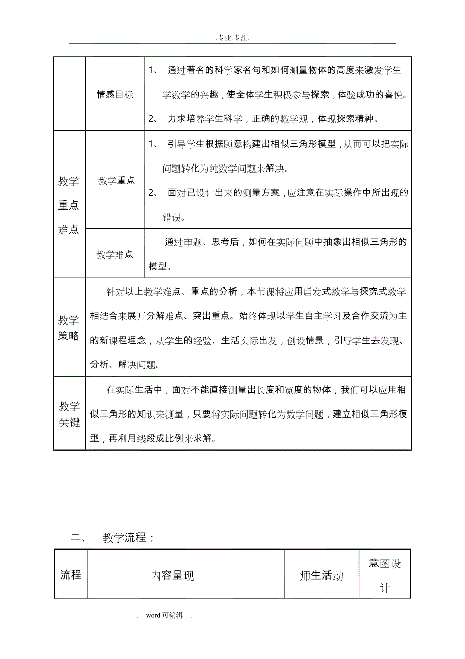 相似三角形的应用教（学）案设计说明_第2页