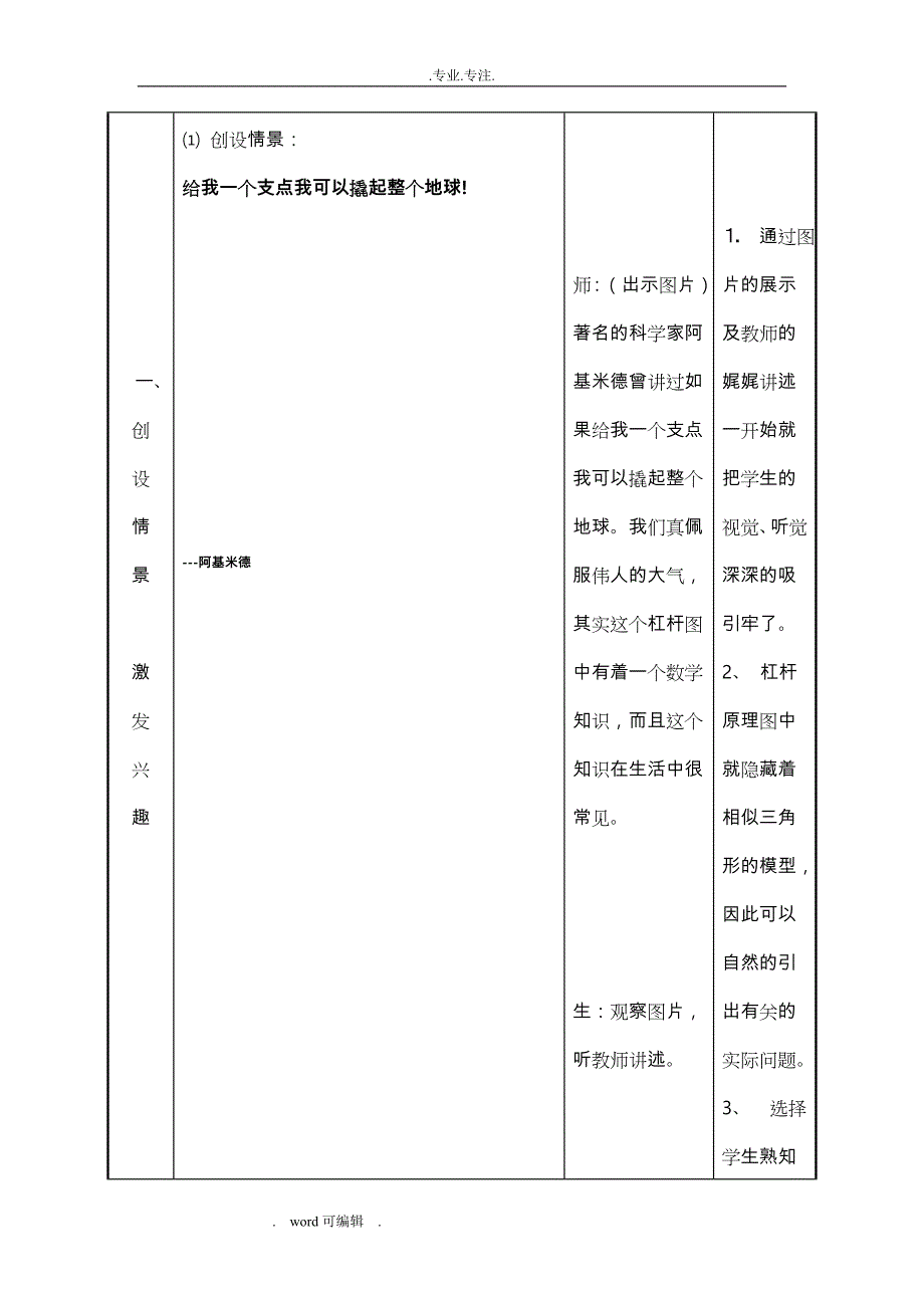 相似三角形的应用教（学）案设计说明_第3页