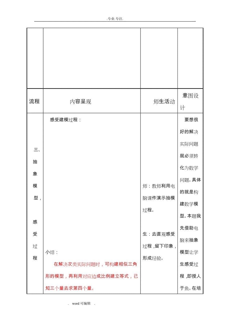 相似三角形的应用教（学）案设计说明_第5页