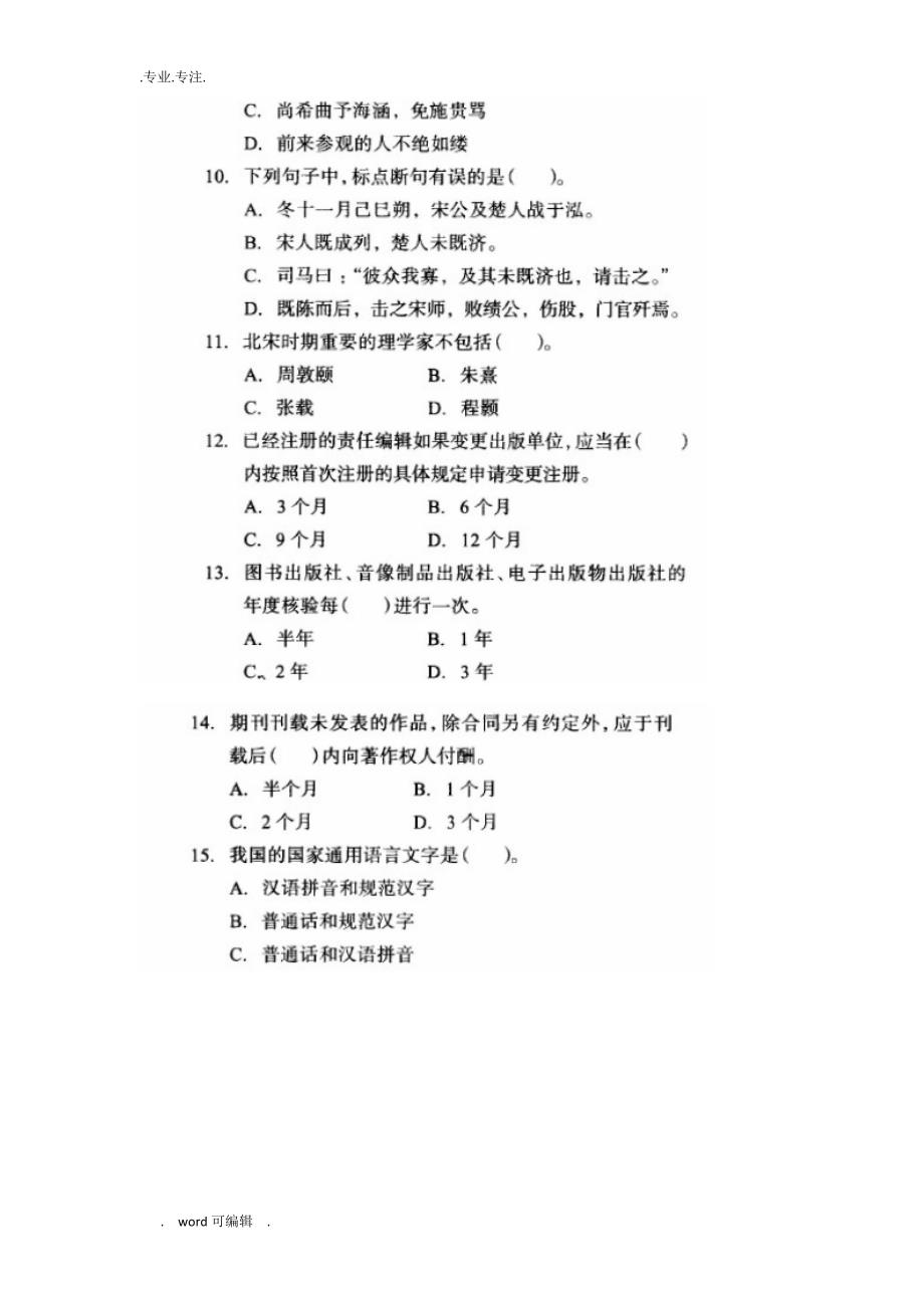 2017年全国出版专业技术人员职业资格考试《出版专业基础知识(中级)》真题版_第3页