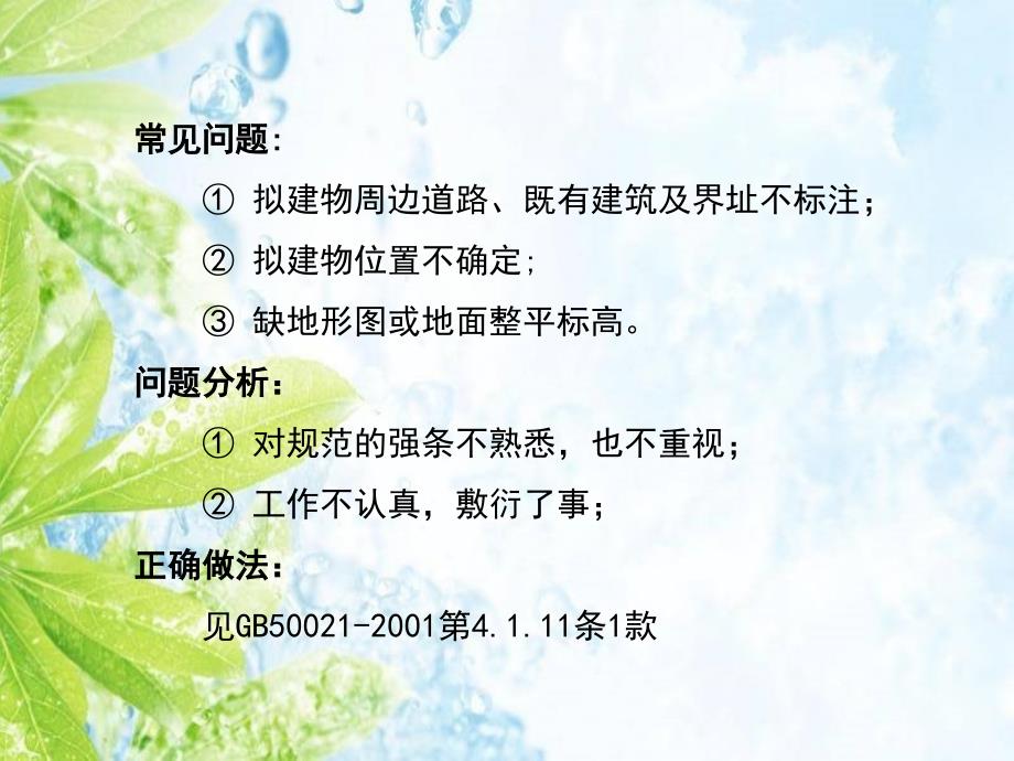 岩土工程勘察常见问题解析和具体施工图相关设计审查要点_第4页