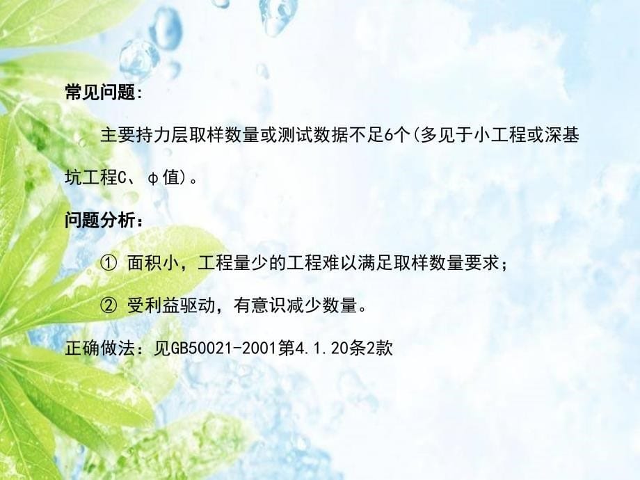 岩土工程勘察常见问题解析和具体施工图相关设计审查要点_第5页