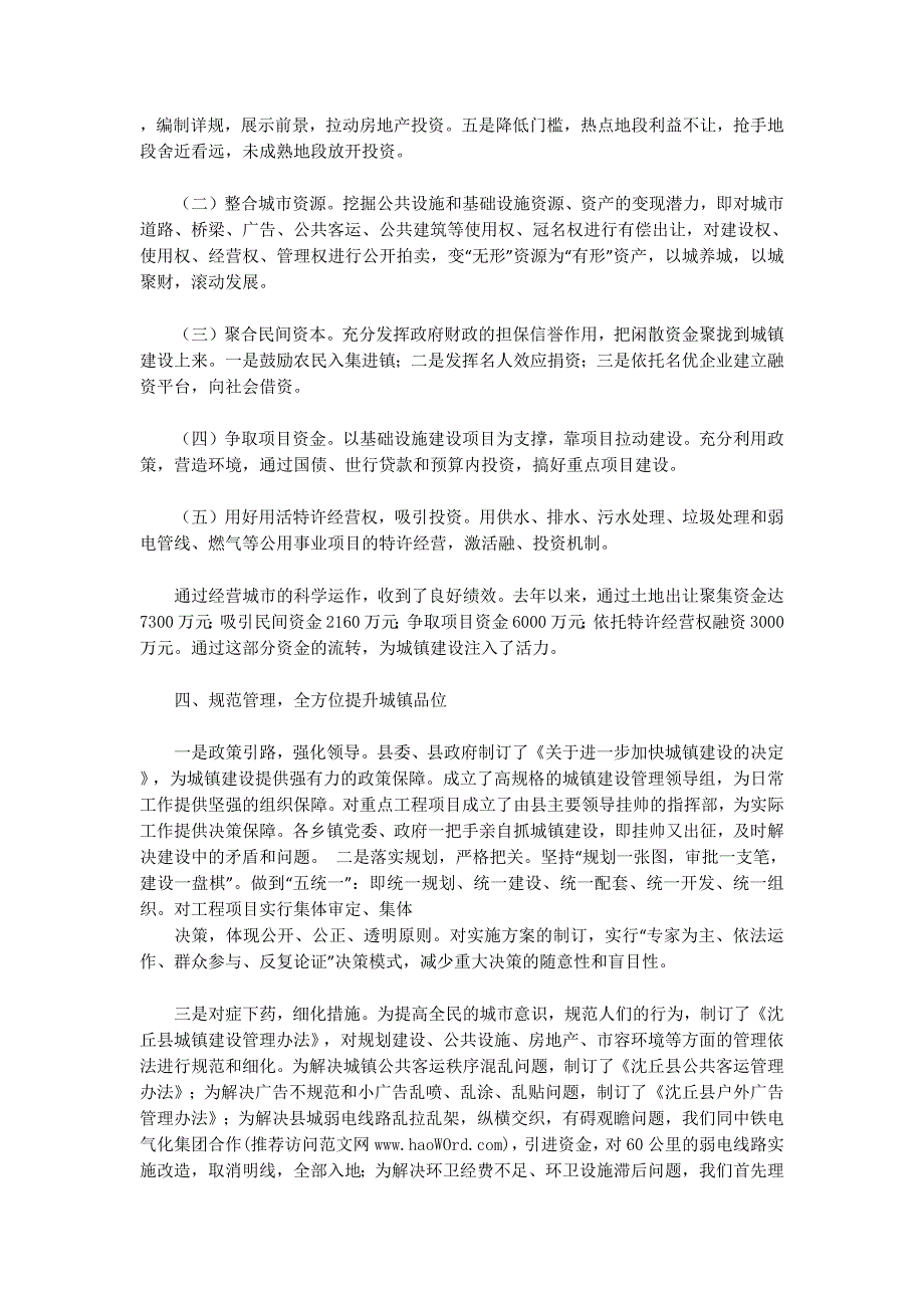 小城镇建设经验交流材料(精选多的篇)_第3页