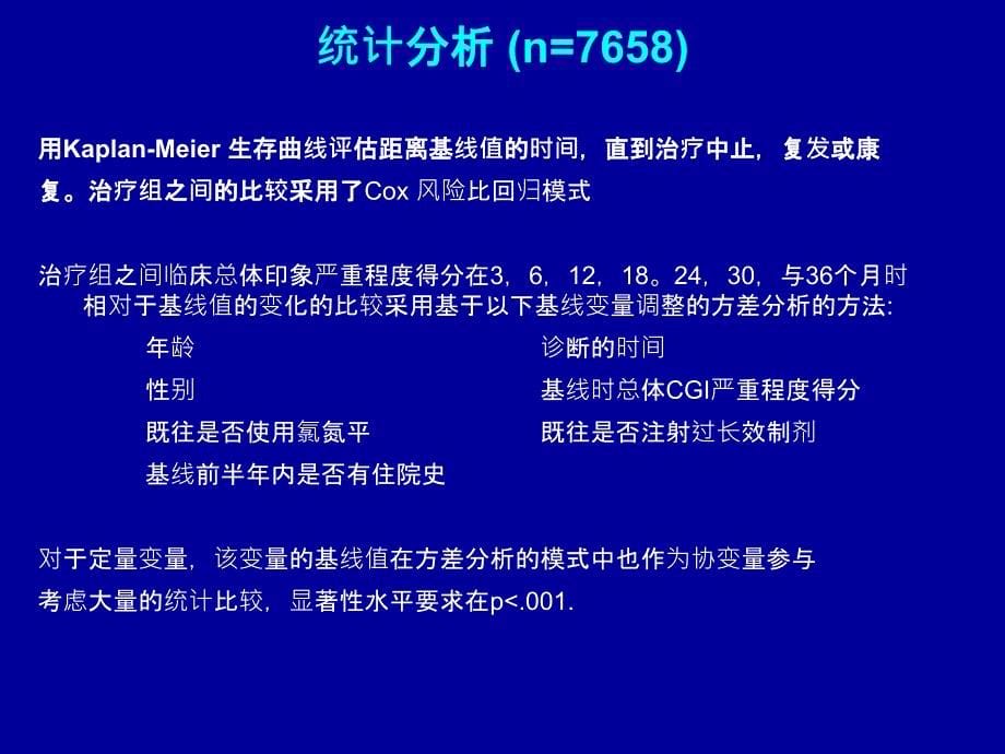 精神分裂症门诊患者健康转归临床观察研究_第5页