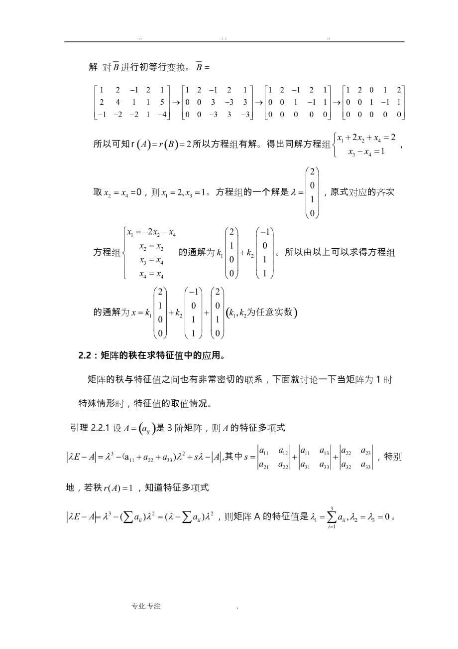 矩阵的秩和应用_第5页