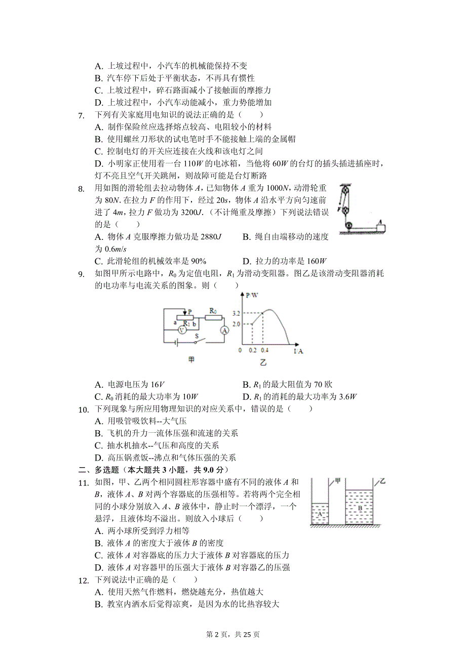 2020年辽宁省营口市鲅鱼圈区中考物理一模试卷_第2页