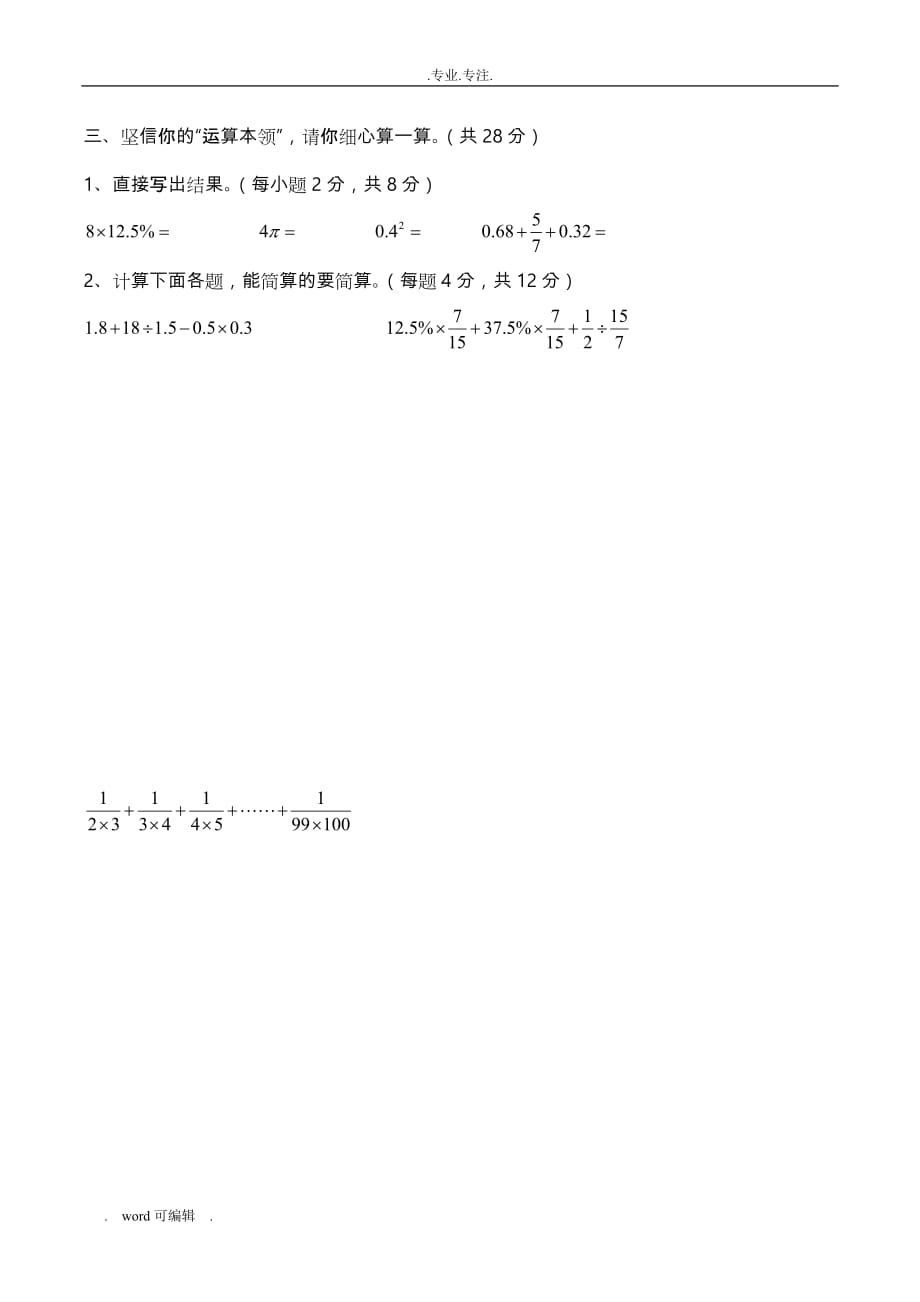 2016年东莞市小升初东华数学考试真题版_第3页