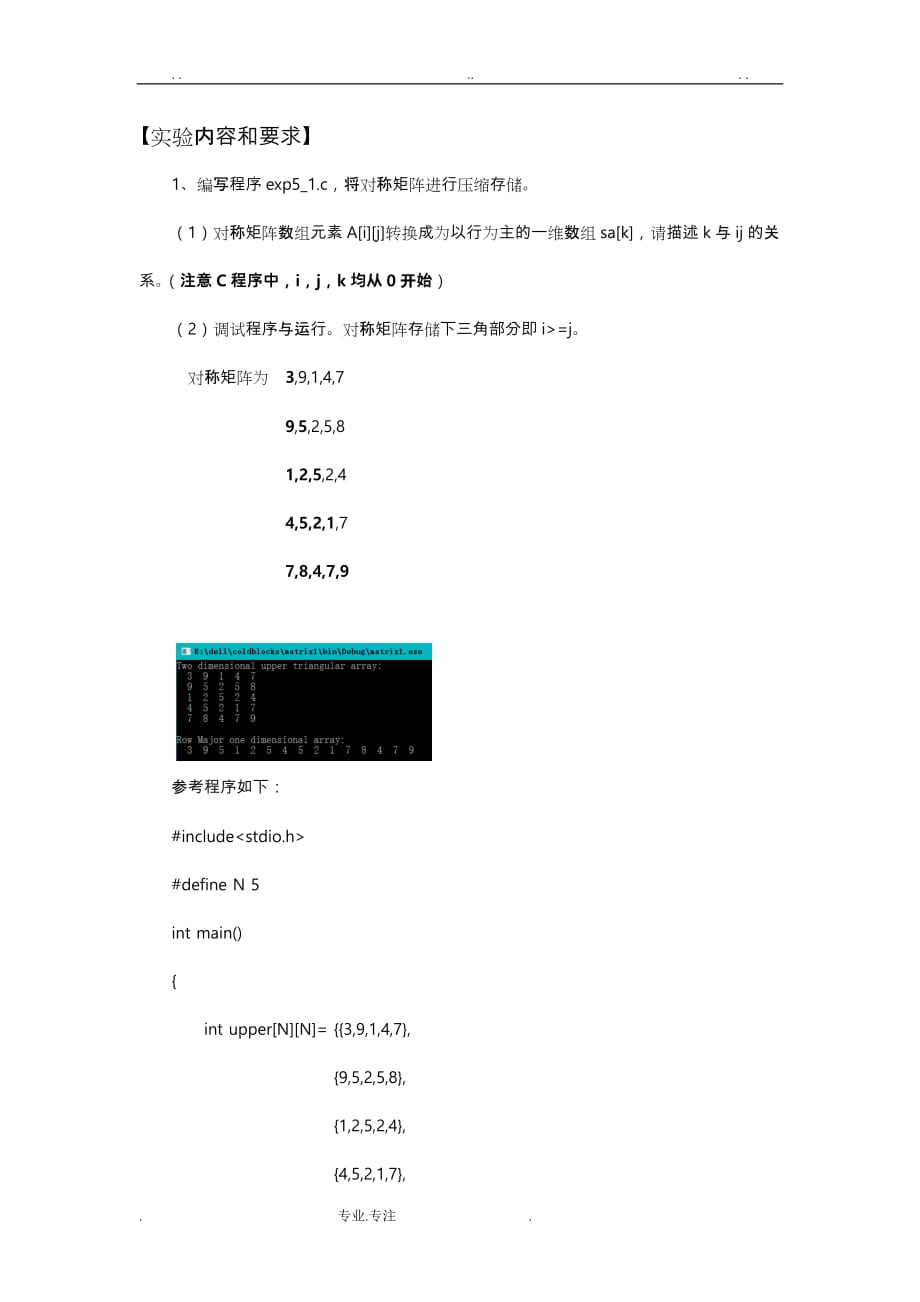 数据结构与算法特殊矩阵和稀疏矩阵_第4页