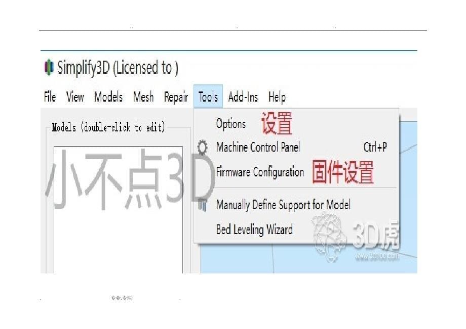 切片软件Simplify3DSoftware界面翻译_第5页