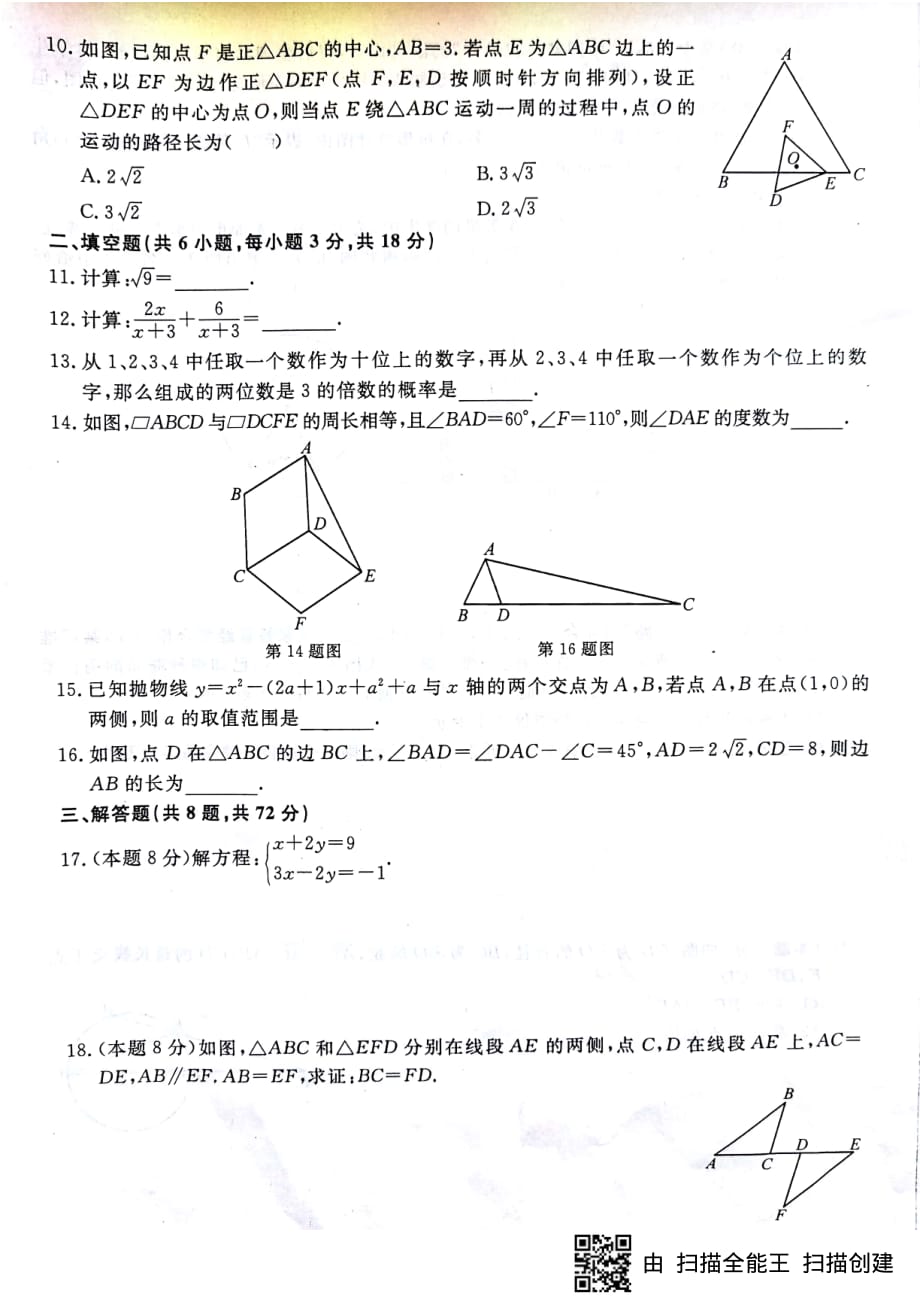 勤学早2018年武汉市四调数学模拟试卷(二）.pdf.pdf_第2页