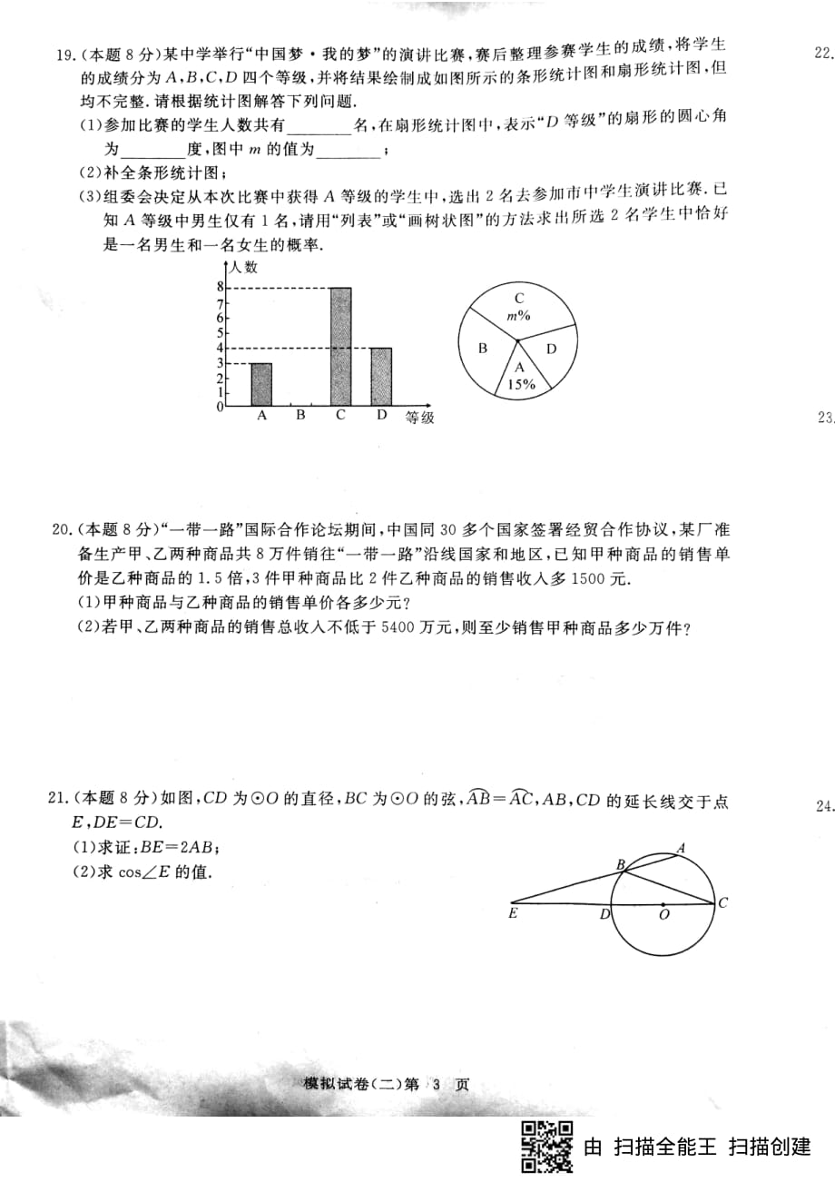 勤学早2018年武汉市四调数学模拟试卷(二）.pdf.pdf_第3页