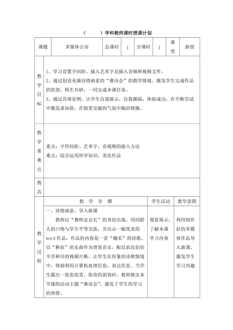 五年级下信息技术教案多媒体古诗天津版_第1页