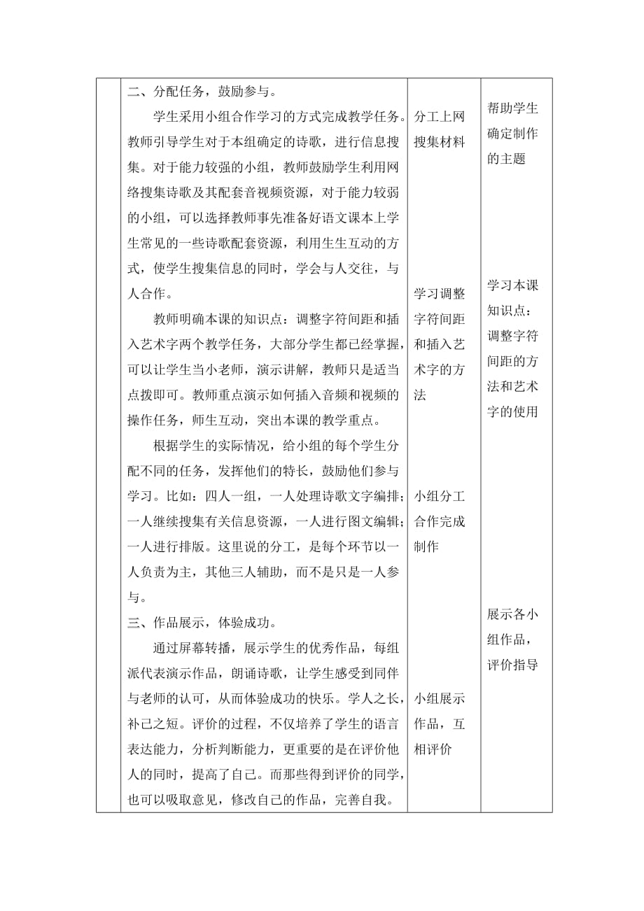 五年级下信息技术教案多媒体古诗天津版_第3页