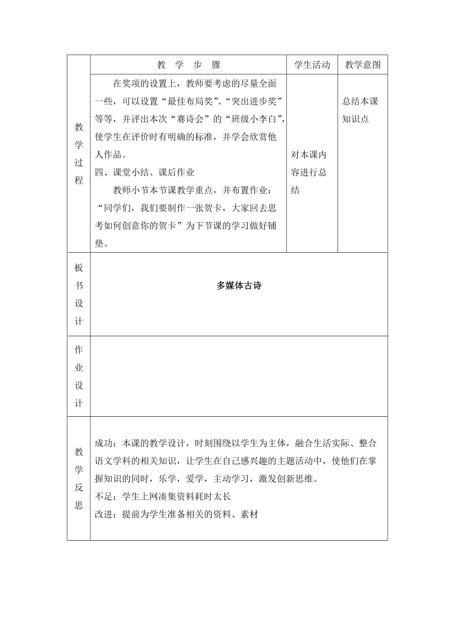 五年级下信息技术教案多媒体古诗天津版_第4页