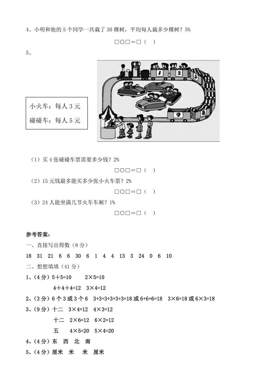 二年级数学上册期中测试卷,精品12套,成才系列_第5页