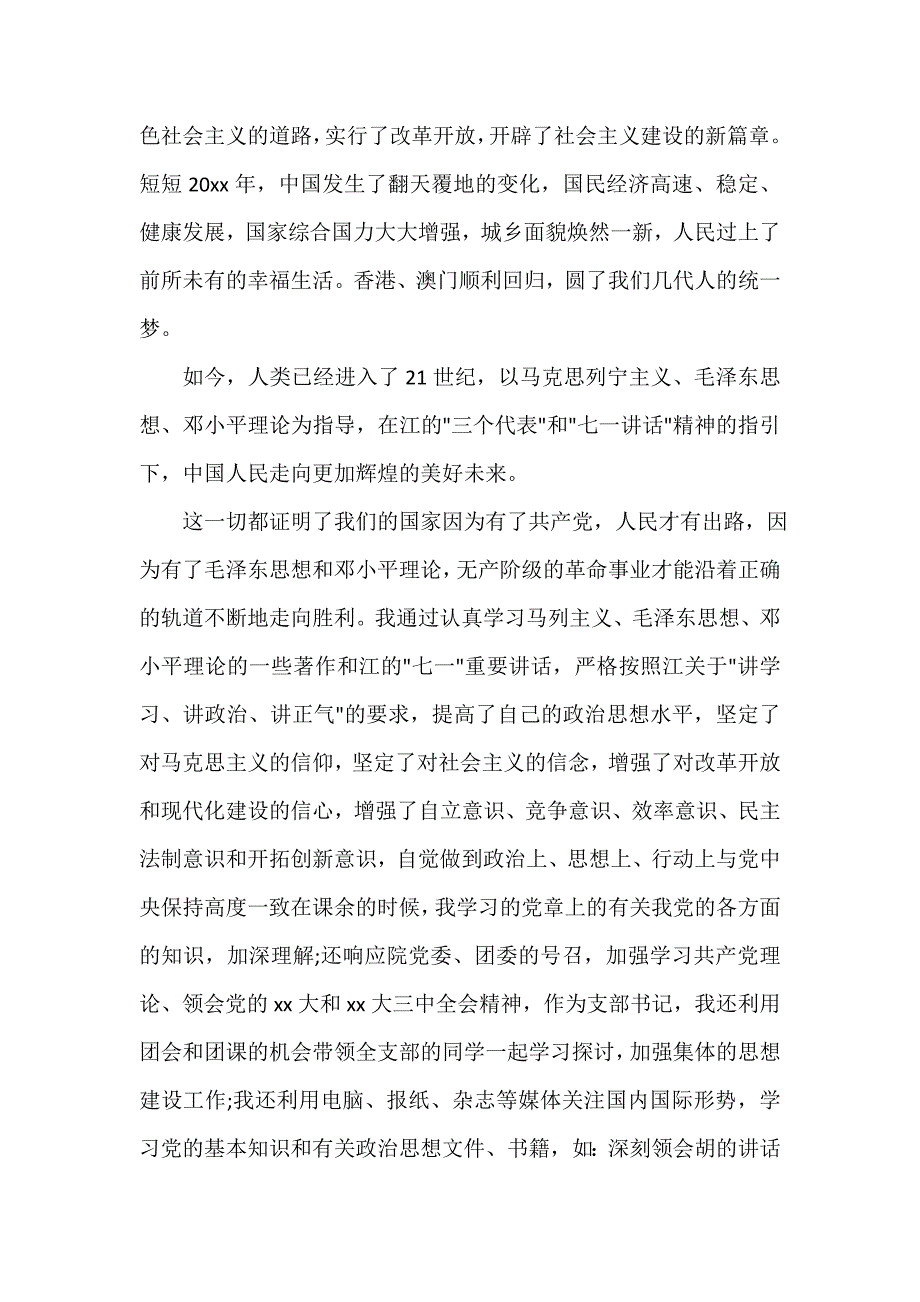 入党程序 大学生入党积极分子自我总结_第2页