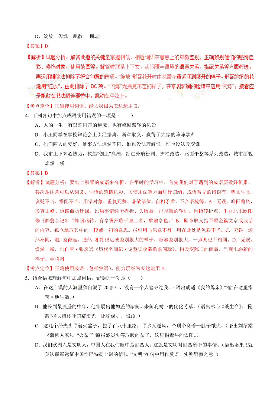 2017年中考真题精品解析 语文（四川巴中卷）精编word版（解析版）.doc_第2页