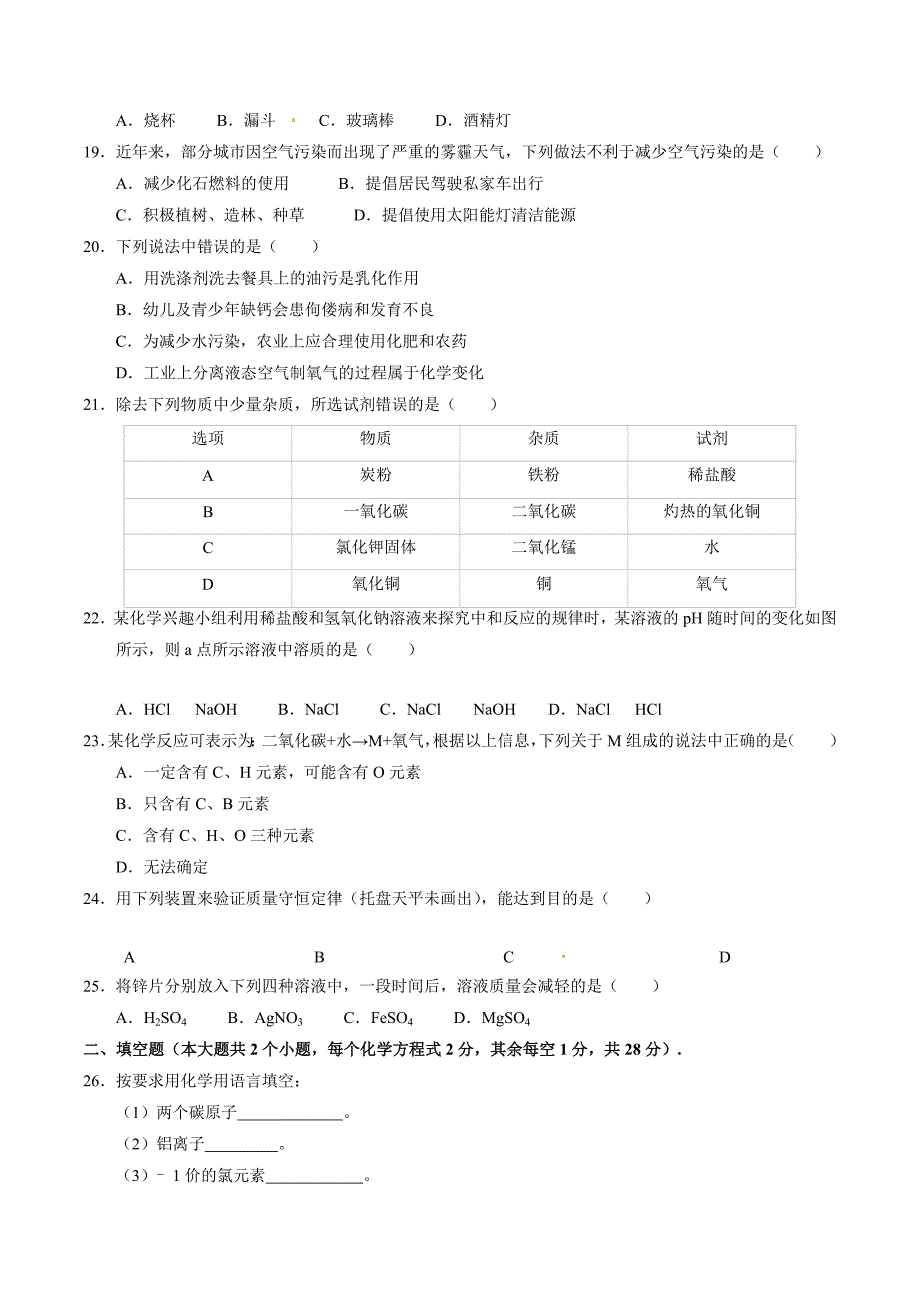 2016年中考真题精品解析 化学（湖南邵阳卷）精编word版（原卷版）.doc_第3页